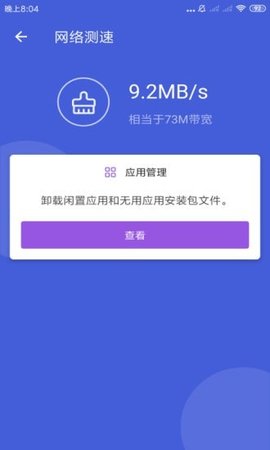 天神WIFI助手