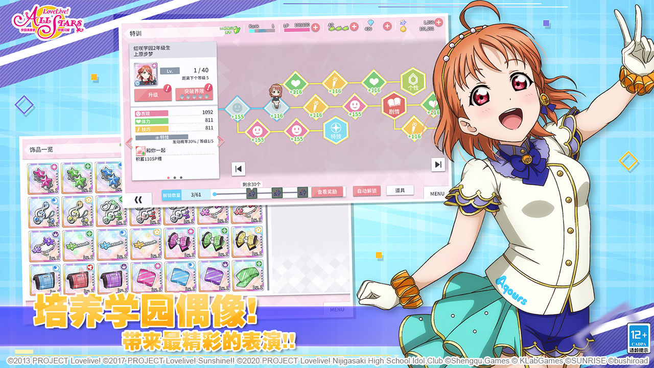 学园偶像季群星闪耀(スクスタ)