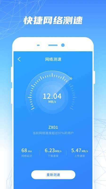 WiFi优速助手