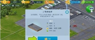 机场城市(Airport City)