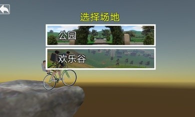 爸爸騎車帶兒子闖關