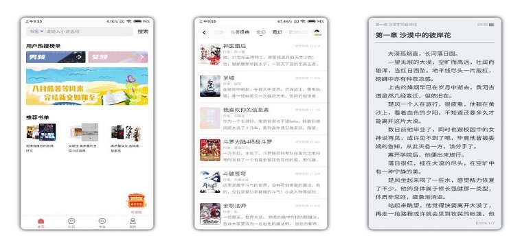 可以全网免费转码小说的软件