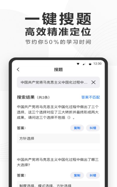 快答案app