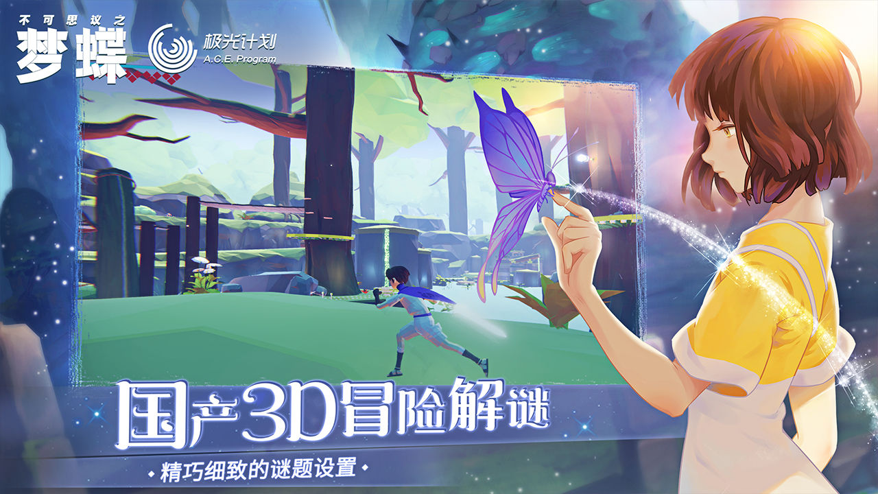 不可思议之梦蝶(IncredibleMandyDemoPreOrder1)