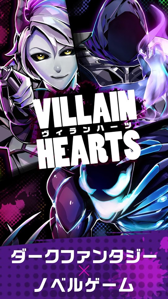 恶役之心(VillainHearts)