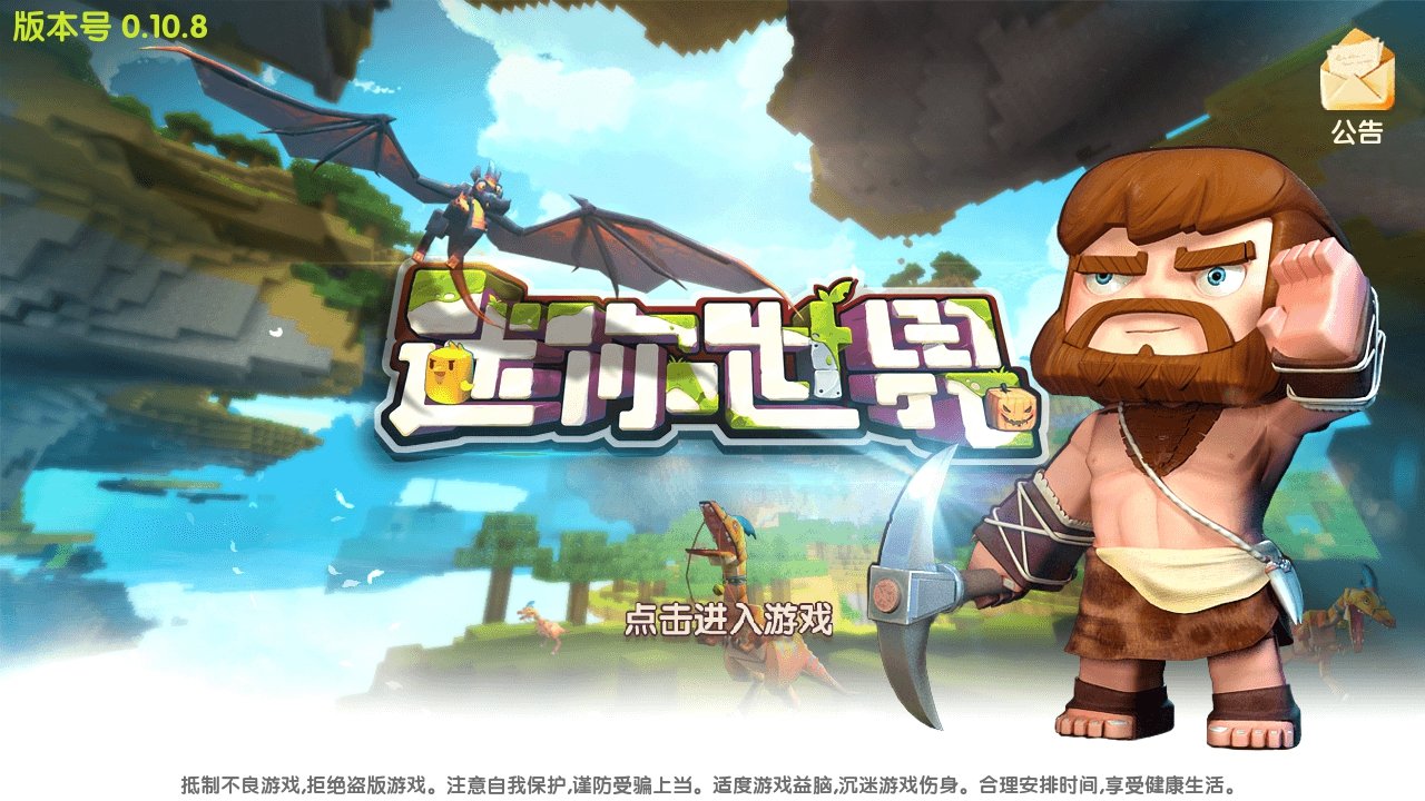 迷你世界单机版(miniworld)v1.