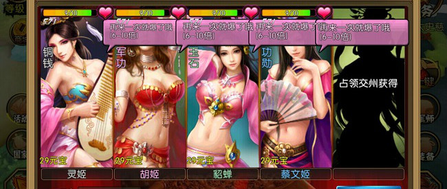 三国开局送四大美人游戏