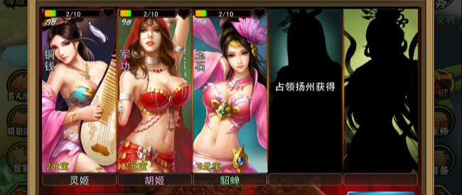 开局送妃子的游戏三国