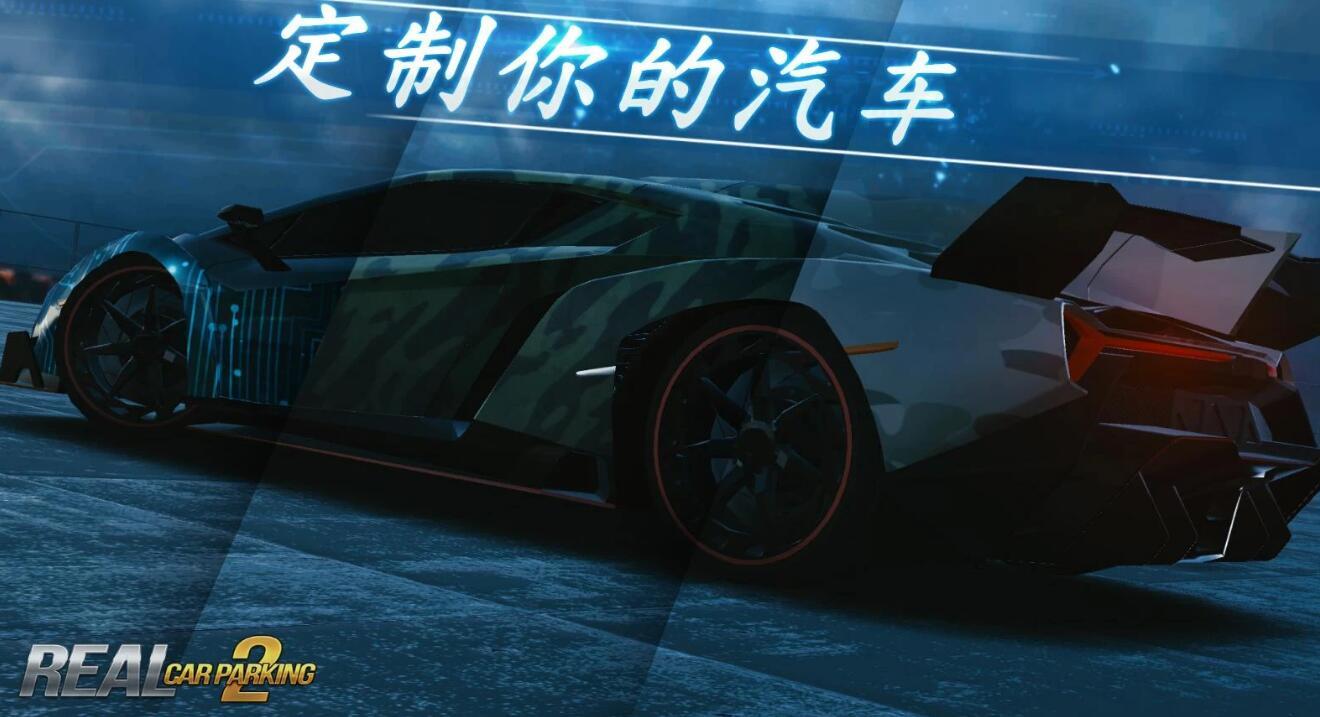 真实泊车2