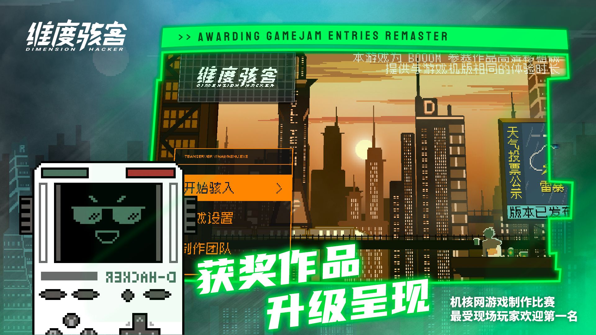 维度骇客手机版