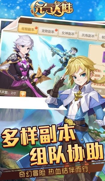 元气大陆游戏(Climbing Stars)