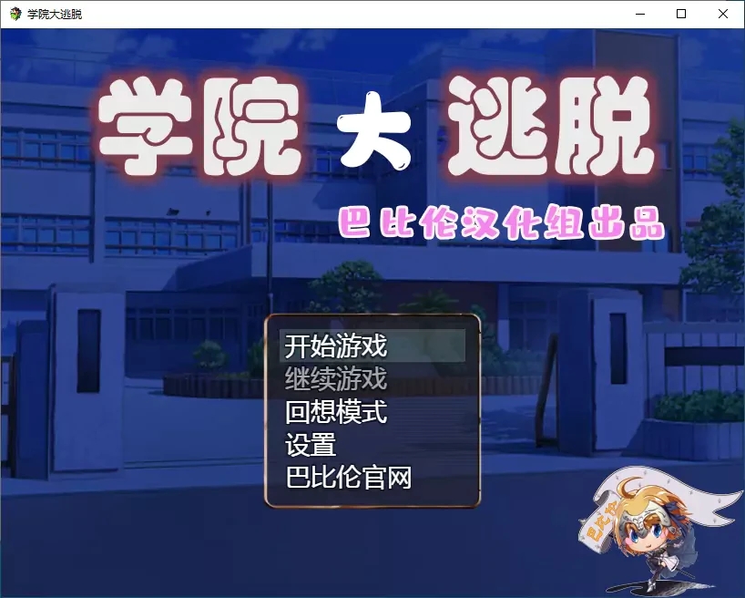 学院大逃脱(Genshin Impact)