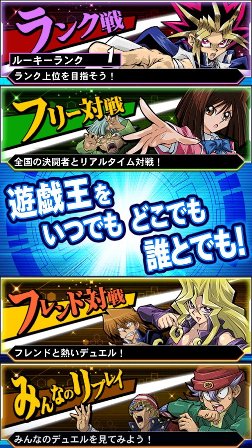 游戏王：决斗联盟(Duel Links)