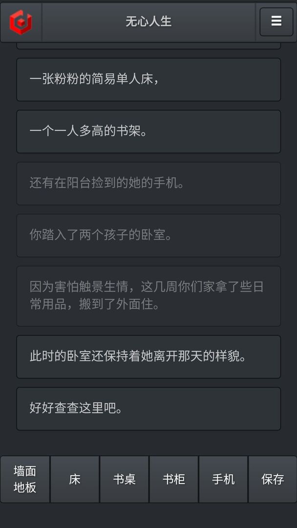 无心人生游戏