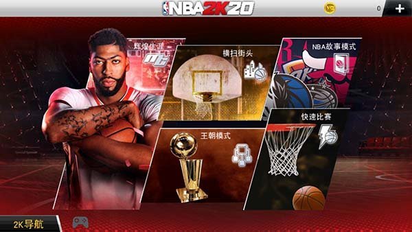 NBA2k20无限金币豪华存档