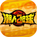 潮人篮球2