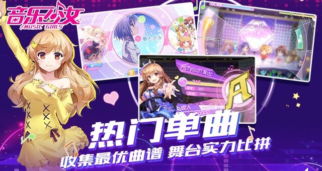 音乐少女手游