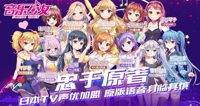 音乐少女手游