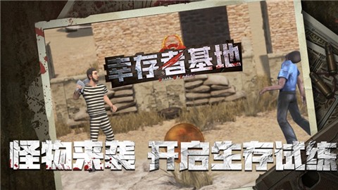 幸存者基地游戏