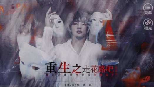 重生之走花路吧金手指