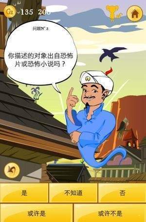 akinatour中文版(Akinator)