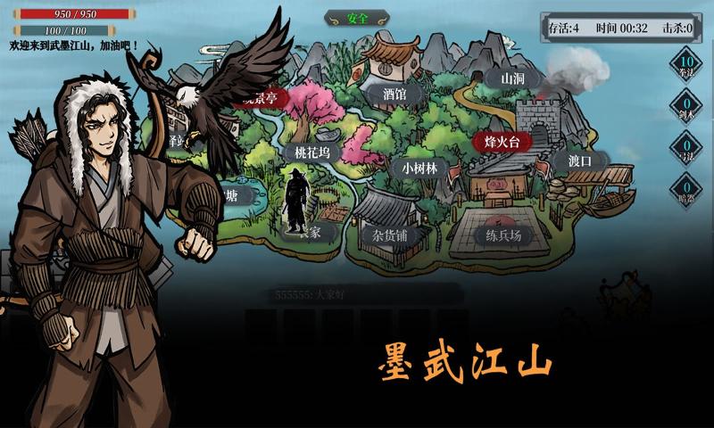 墨武江山手游