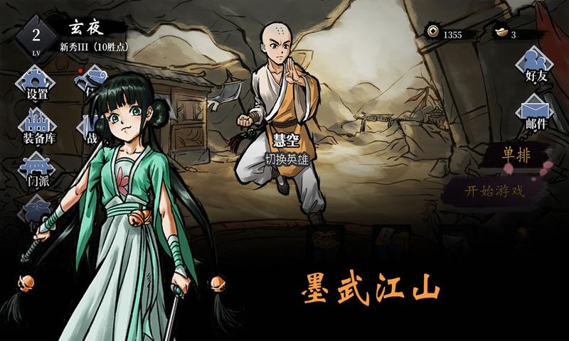 墨武江山手游
