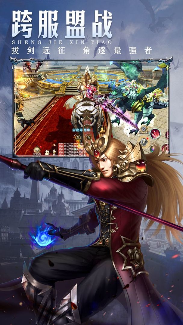 圣戒信条安卓版