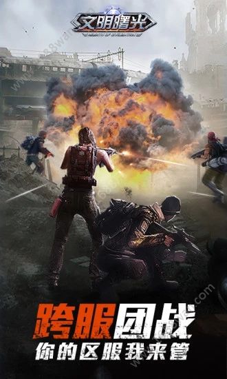 文明曙光末日复仇者