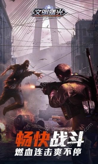 文明曙光末日复仇者