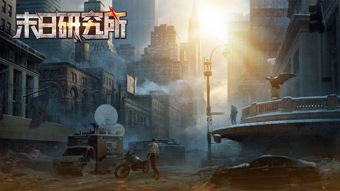 末日研究所免费版