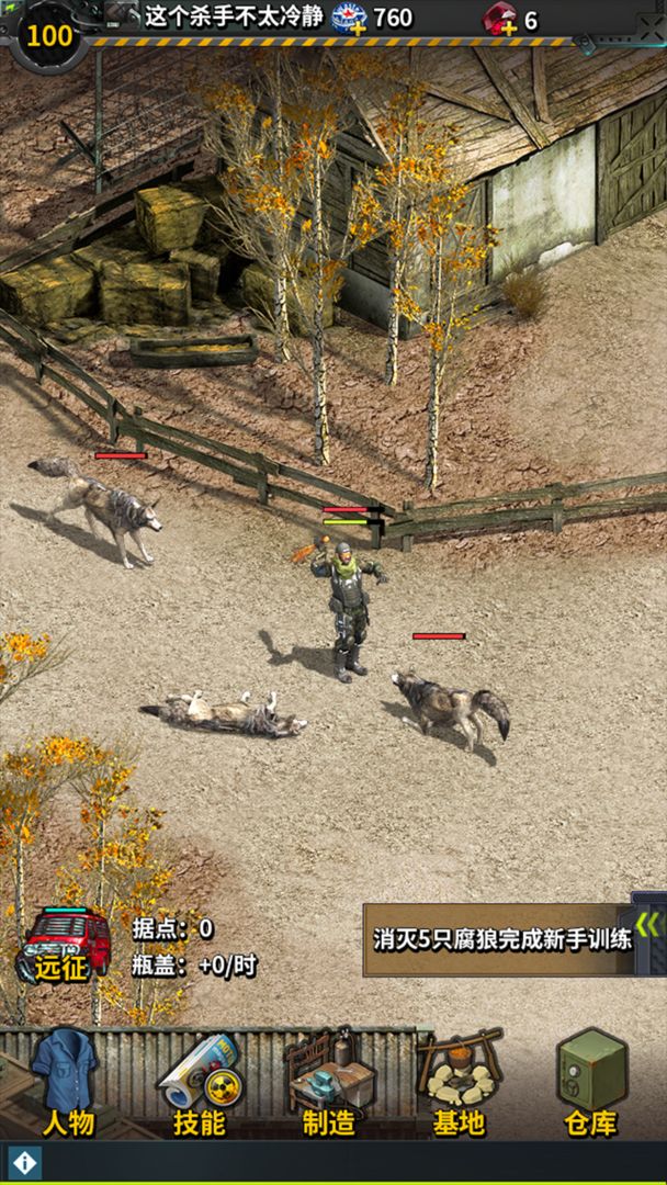 废土拾荒人手游