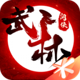 武林闲侠测试服