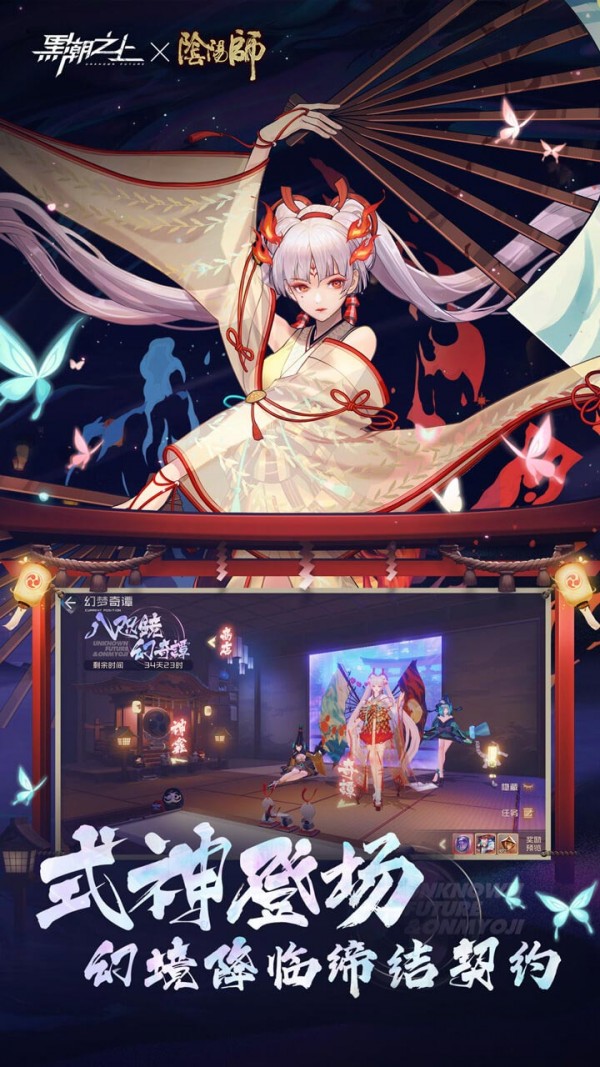 黑潮之上阴阳师联动版本