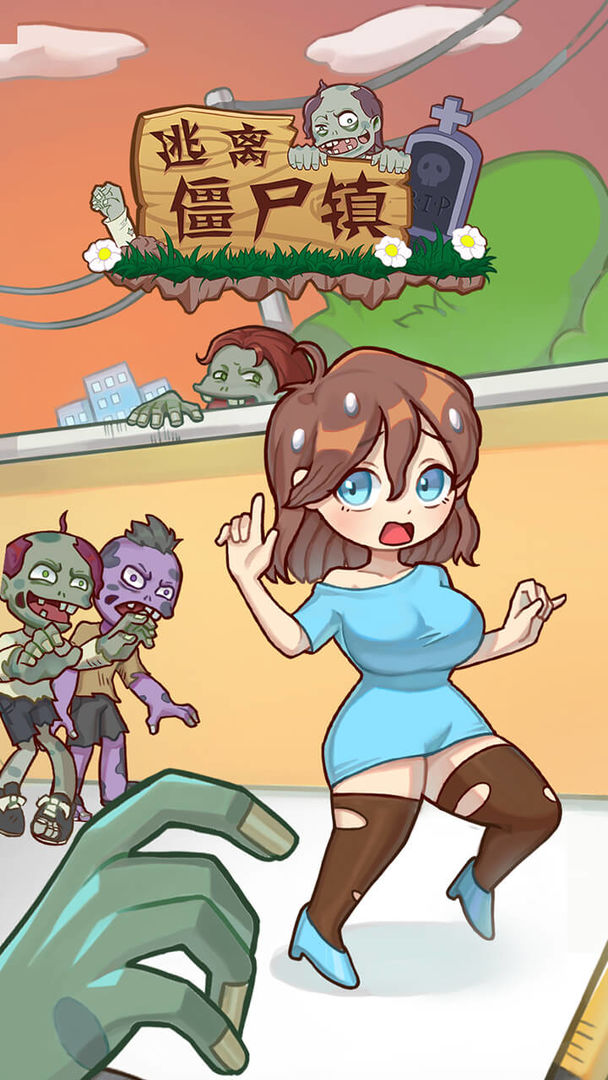 逃离僵尸镇小游戏
