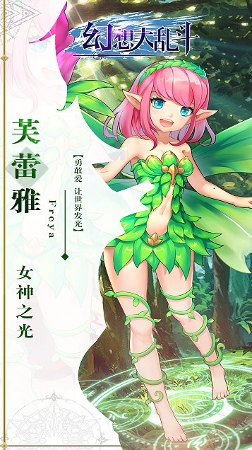幻想大乱斗