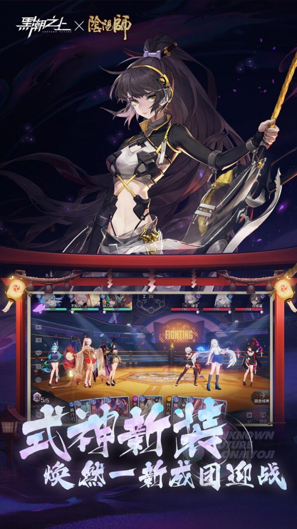 黑潮之上阴阳师联动版本