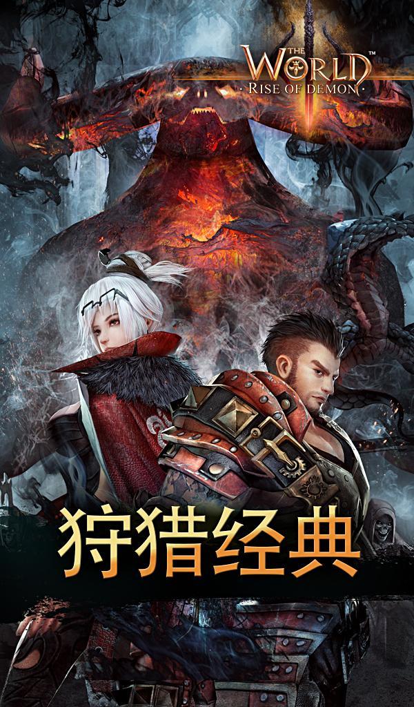 世界3魔物归来(The World 3)