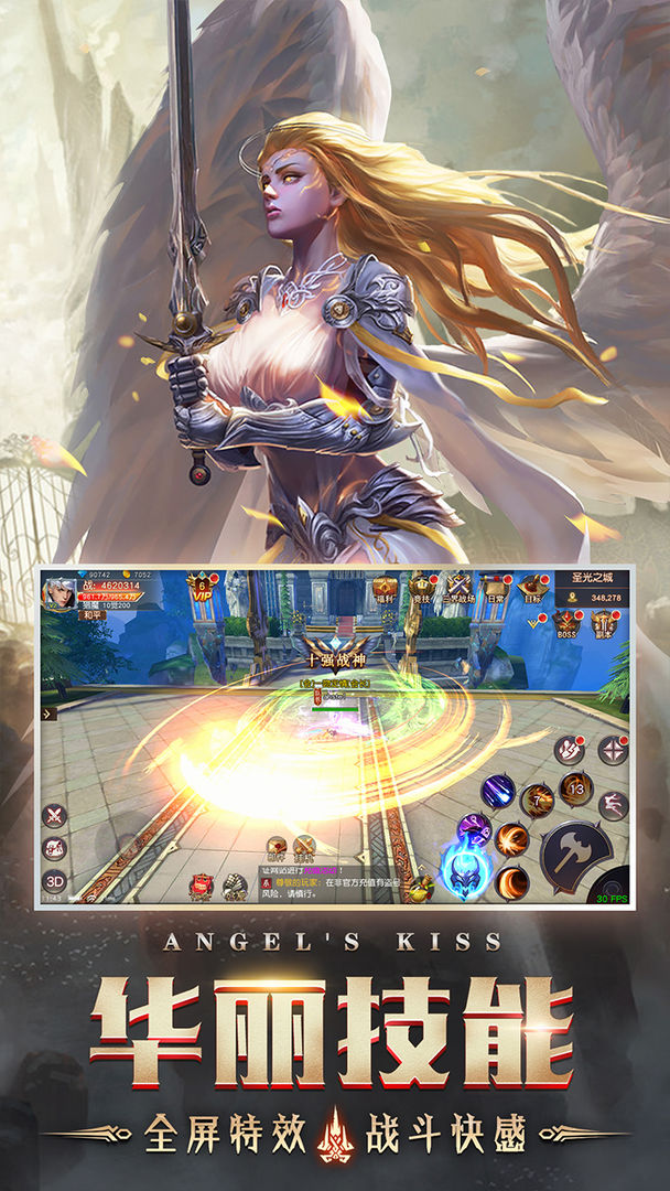 天使之吻安卓版