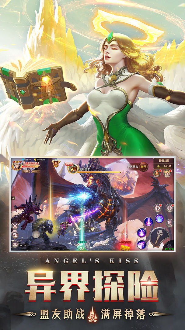 天使之吻安卓版