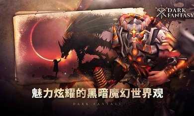 暗黑幻想国际服