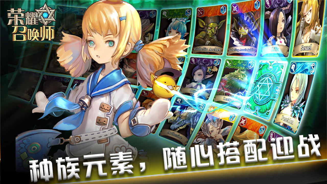 荣耀召唤师最新版