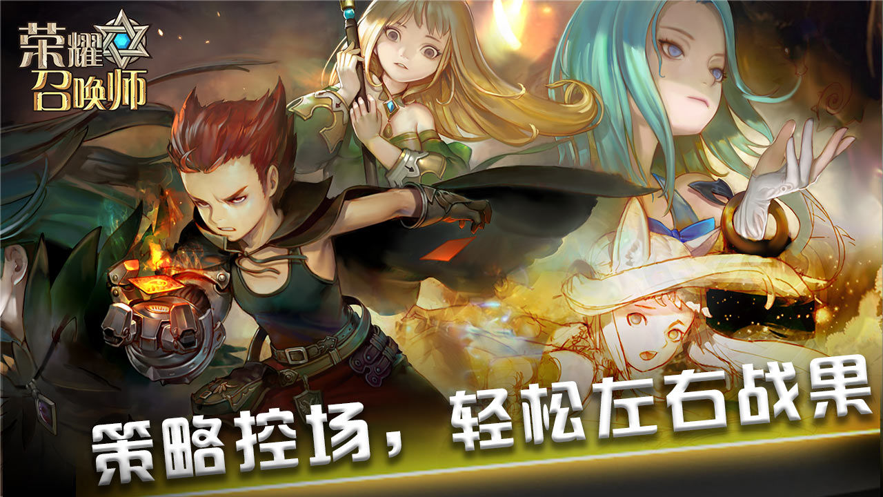 荣耀召唤师最新版