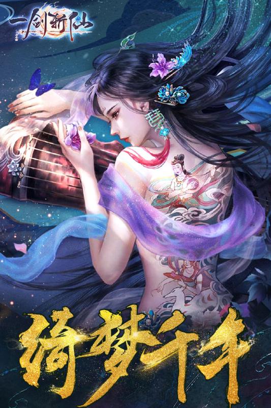 一剑斩仙最新版