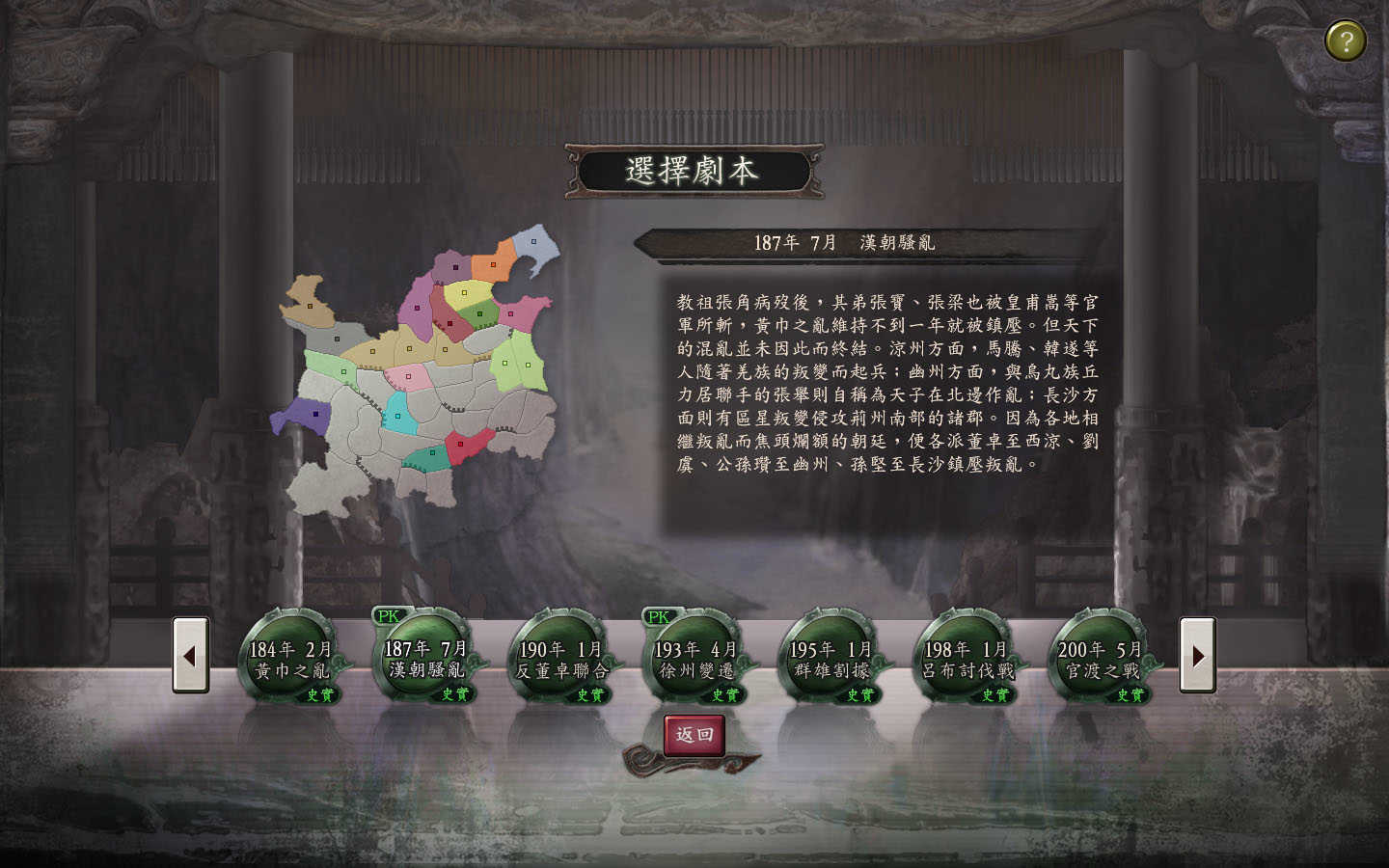 三国志12威力加强版手机版