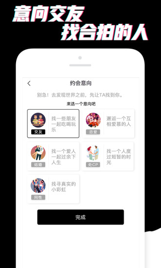 积木交友app