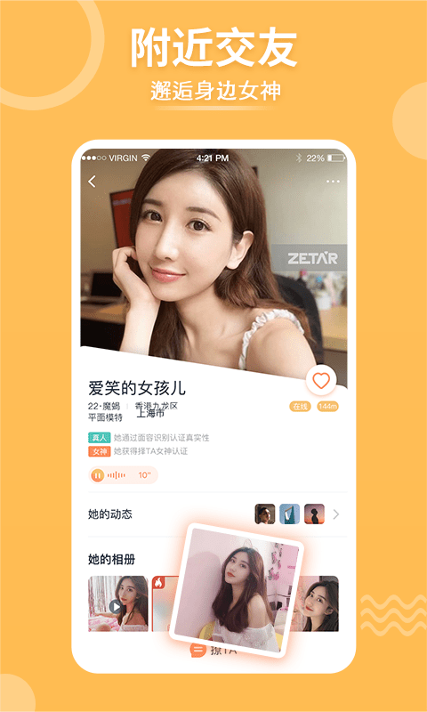 择TAapp(Zetar)