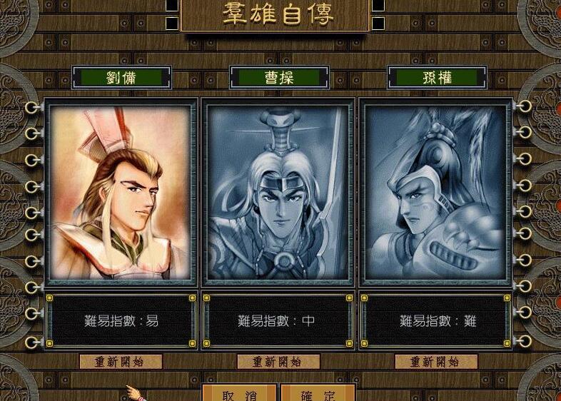 三国霸业3单机版