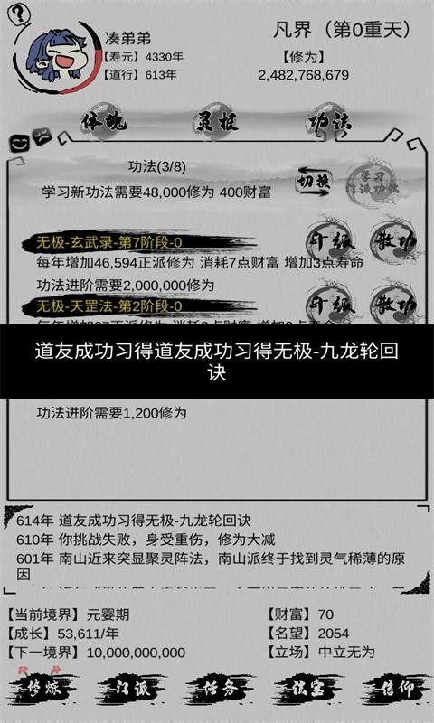 不一样修仙最新版