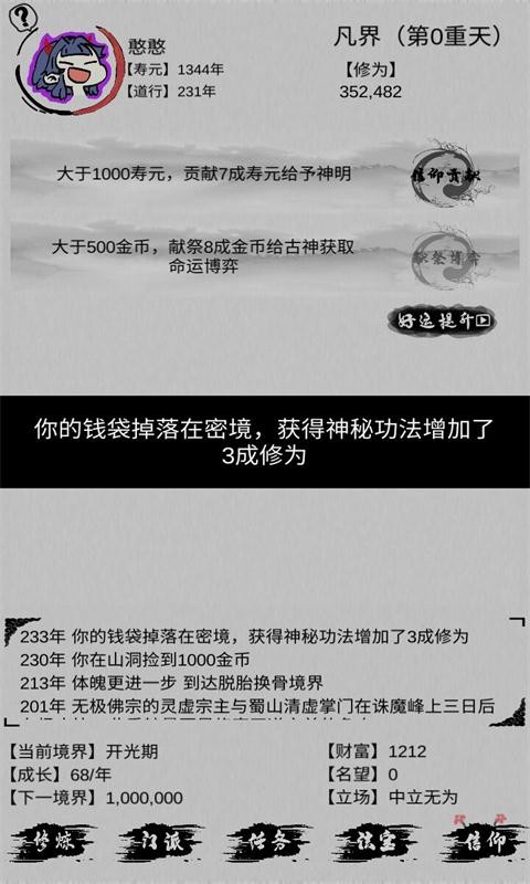 不一样修仙最新版